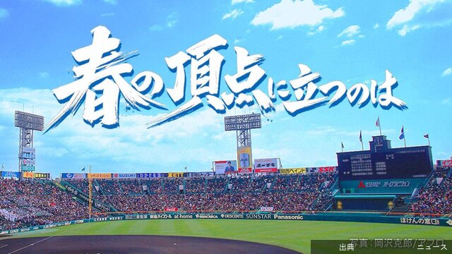 速報選抜決勝 智弁学園vs大阪桐蔭