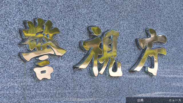 [速報] 自転車違反に「青切符」制度スタート
