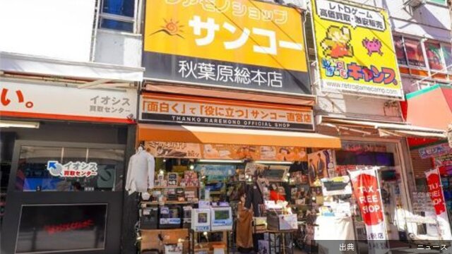 [悲報] サンコー秋葉原総本店が4月12日に閉店