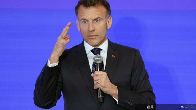 [悲報]欧州は「予告さえせず日本に損害与えかねない国」とは違うマクロン氏、トランプ氏を暗に批判…【AFP＝時事】フ...←これ