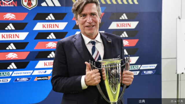 [速報]なでしこジャパン、アジア制覇に導いたニールセン監督が契約満了で退任日本サッカー協会（JFA）は2日、なで...が話題に