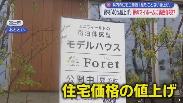 [衝撃] 住宅業界に見たことない値上げ