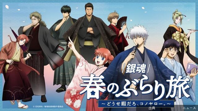 [速報]銀魂×京王沿線コラボグッズ事後通販開始