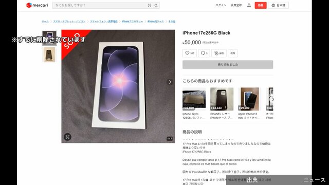 [悲報] 5万円でiPhone購入も空箱届く