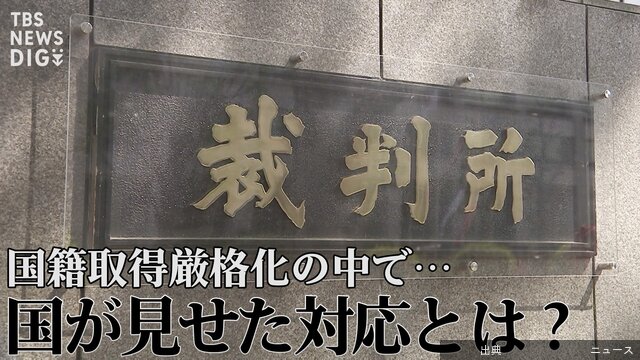 [速報] 日本国籍訴訟で国側の新証拠提出に弁護団反論