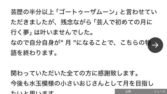 [緋急]前澤友作氏のものまね芸人160cm矢崎、吉本興業を退所を発表「月を目指したいと思います」お笑い芸人、後澤...とのこと