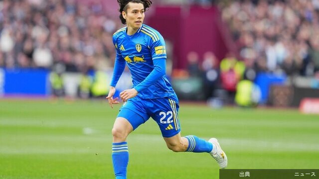 [速報] 田中碧が先制弾！ リーズがウェストハムと対戦