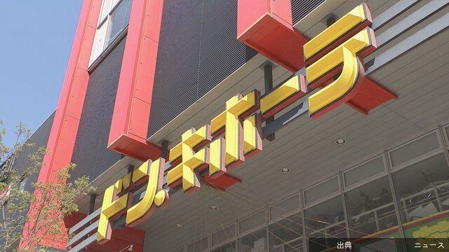 [速報] ドンキ、Olympic買収へ