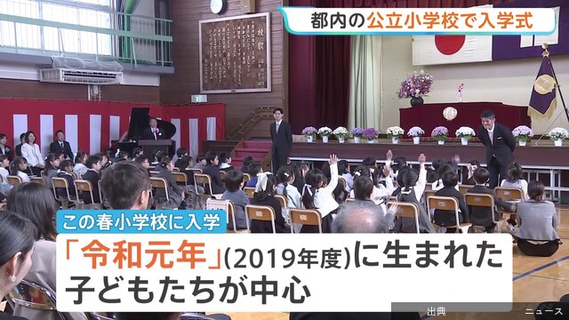 [速報] 令和生まれの1年生誕生