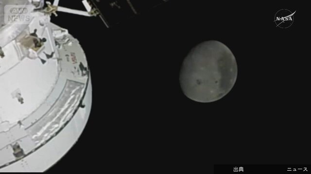 [速報] 宇宙船「オリオン」が人類最遠地点到達