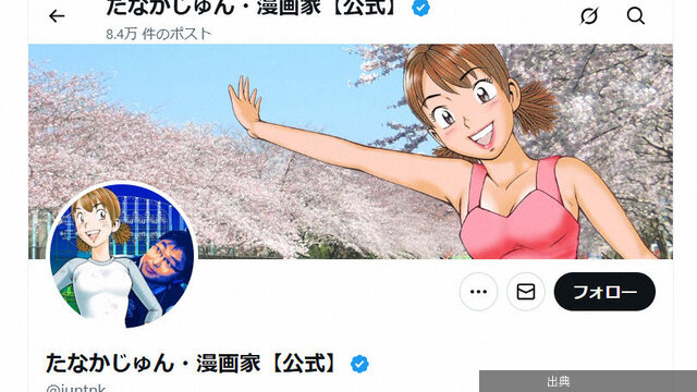 [速報]漫画家たなかじゅん氏、約580万円の投資詐欺被害