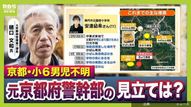 [衝撃]【京都小6男児行方不明】なぜいま?自宅付近の山中で大規模捜索…鑑識とみられる車両3台の出入りも　現場か...になる模様