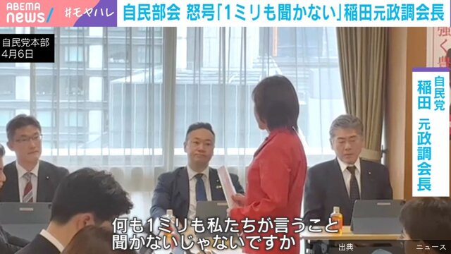 [話題] 稲田朋美「1ミリも言うこと聞かない」自民党部会で異例の抗議
