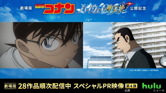 [速報]「名探偵コナン」9作品追加配信スタート
