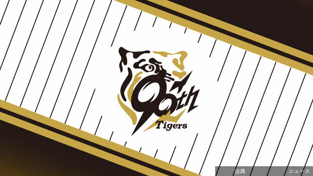 [朗報] 阪神・茨木がプロ初先発・初勝利
