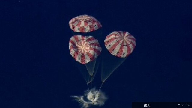 【速報】「アルテミス計画」宇宙船が地球帰還　月周回成功の「オリオン」が太平洋に着水…国際月探査プロジェクト「アルテミス計画」で10日間かけて月の周りを飛行した有人宇宙船「オリオン」は、日本時間きょう午前9時すぎ、アメリカ西部・サンディエゴ…FNNプライムオンライン（フジテレビ系）国際総合4/11(土) 9:15