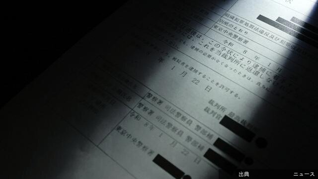 [速報]郵便受けの「逮捕状」詐欺に注意