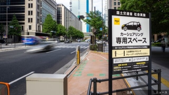 [話題]カーシェア専用枠占領