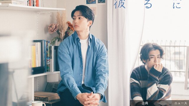 [速報]伊藤健太郎×寛一郎『100日後に別れる僕と彼』ドラマ化