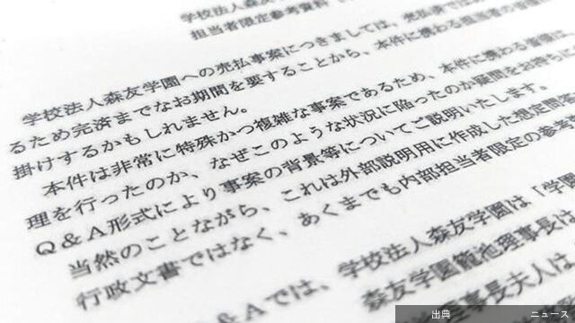 [悲報]森友文書 計14万ページで開示終了がヤバい件