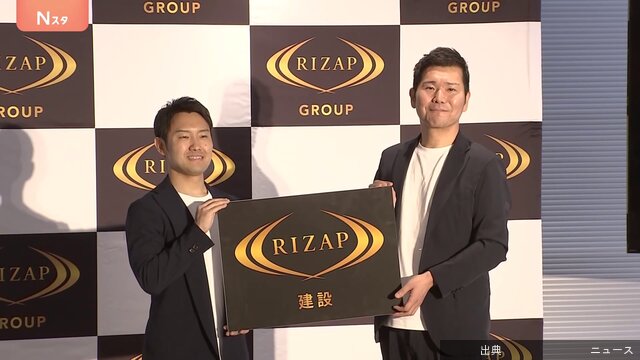 [速報]RIZAP、建設業界に参入