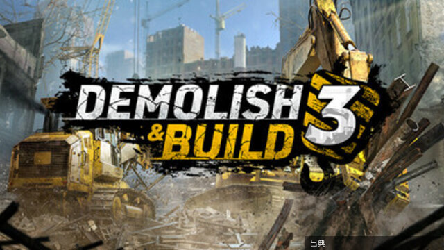[速報]Demolish & Build 3 94%OFF