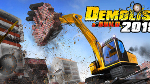 [速報] Demolish & Build 2018 91%OFF！