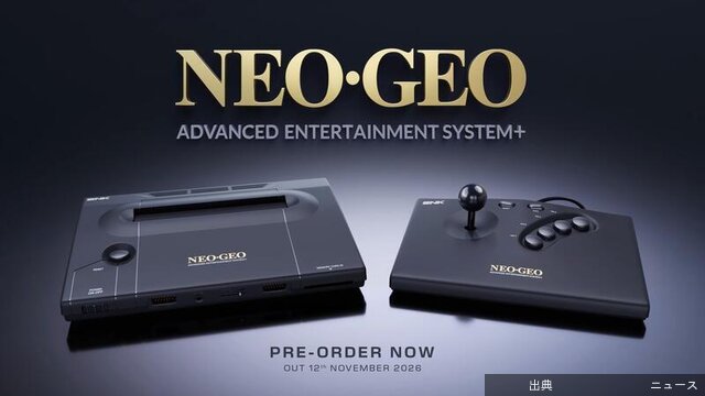 [速報] 家庭用ネオジオ本体「NEOGEO AES+」11月12日発売
