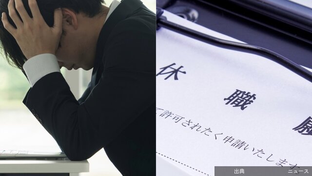 [話題]「休職代行」サービスが急増