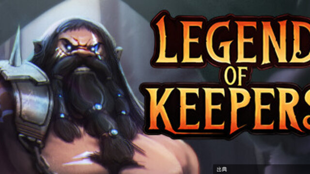 [朗報]Legend of Keepers 100%OFF