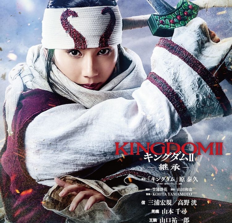 [話題]舞台「キングダムⅡ-継承-」羌瘣役に山本千尋、10周年動画から再登板