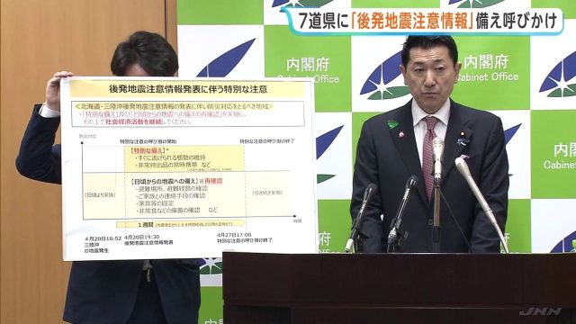 【速報】青森震度5強　赤間防災相「地震での重軽傷者は6人」　気象庁が北海道・三陸沖後発地震注意情報発表　7道県182市町村が対象