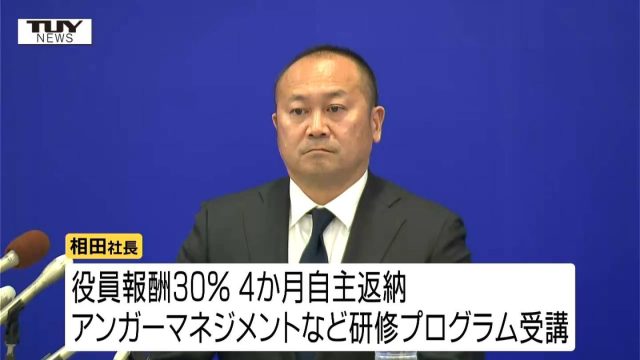 【スポーツ】「たたっ殺すぞ」発言のモンテディオ山形・相田社長は続投　役員報酬30％を4か月自主返納の処分　記者会見で謝罪