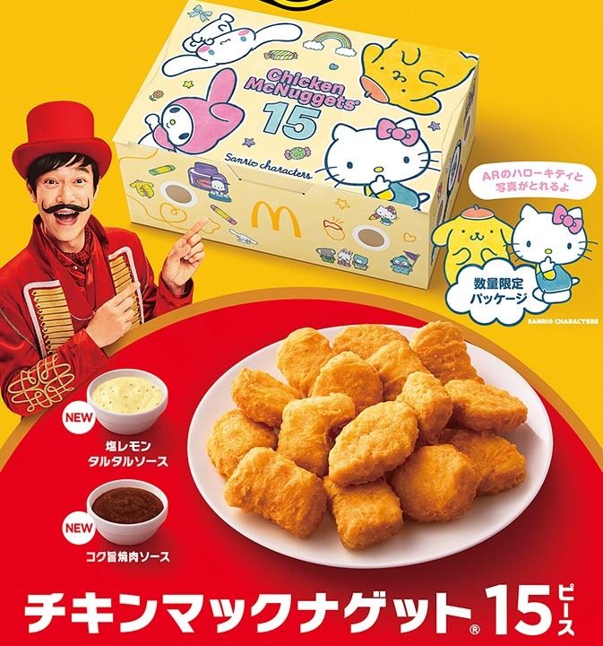 【話題】今日からマック　ナゲット15ピースが740円→490円の特別価格　サンリオ限定パッケージにSNS「めちゃかわいい」「捨てられない」