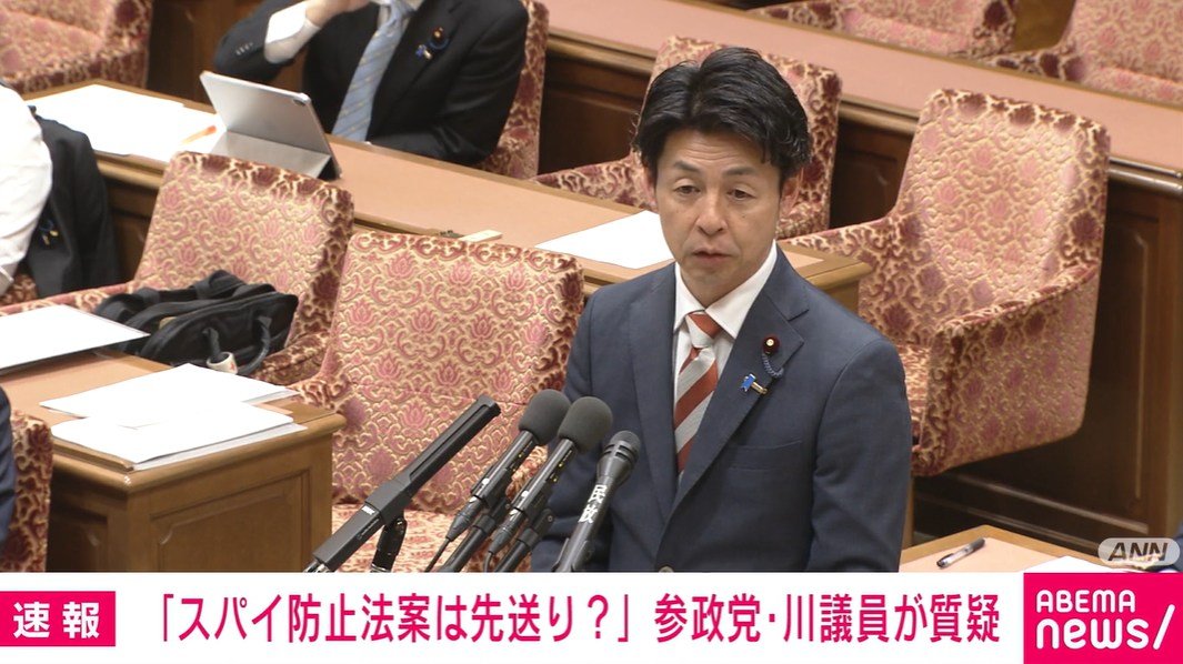 【政治】政府がスパイ防止法案の提出先延ばし？参政・川裕一郎議員「外国情報機関の工作活動や先端技術の流出に強い対応とれない」　秋の臨時国会見送り報道に懸念