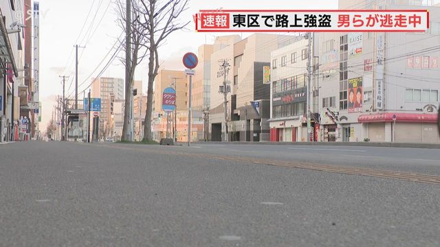 【速報】「殺されるのと金を払うのどっちがいい」男5、6人が男性に暴行し1000円奪い逃走　札幌市東区
