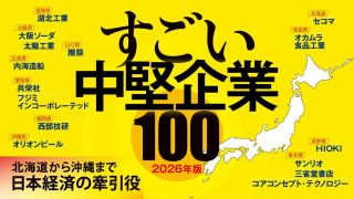 【経済】東洋経済「すごい中堅企業」2026年版100社リスト公開　日本酒・コンビニから造船・海底ケーブル部品まで優良中堅を一挙紹介