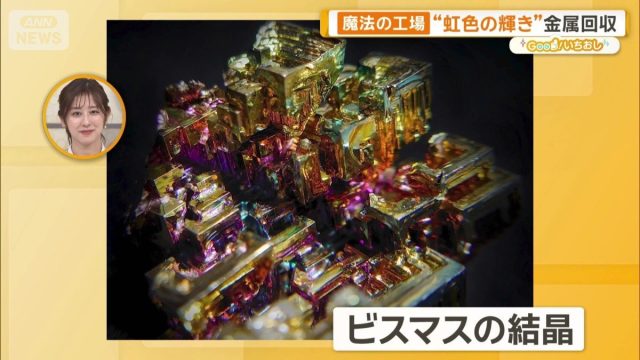 【話題】“魔法の工場”の正体とは　都市鉱山からレアメタル取り出す世界最先端リサイクル　茨城・日立市のJX金属製錬・日立工場