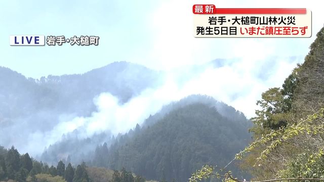 [緋急]1:42岩手の山林火災、いまだ鎮圧に至らず焼けた面積1373haに拡大…岩手県大槌町で発生した山林火災は...が話題に