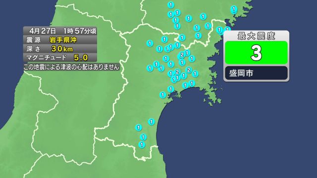 【速報】宮城で震度2　津波の心配なし　27日01時57分ころ岩手県沖でM5.0の地震　登米市・涌谷町・石巻市で震度2を観測