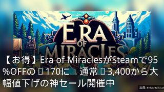 【お得】Era of MiraclesがSteamで95%OFFの¥170に　通常¥3,400から大幅値下げの神セール開催中
