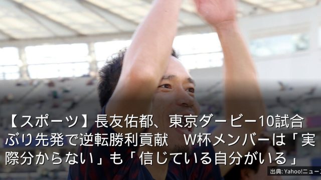 【スポーツ】長友佑都、東京ダービー10試合ぶり先発で逆転勝利貢献　W杯メンバーは「実際分からない」も「信じている自分がいる」