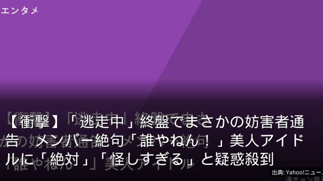 【衝撃】「逃走中」終盤でまさかの妨害者通告　メンバー絶句「誰やねん！」美人アイドルに「絶対」「怪しすぎる」と疑惑殺到