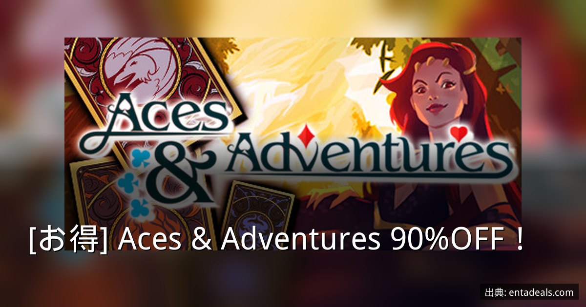 [お得] Aces & Adventures 90%OFF！