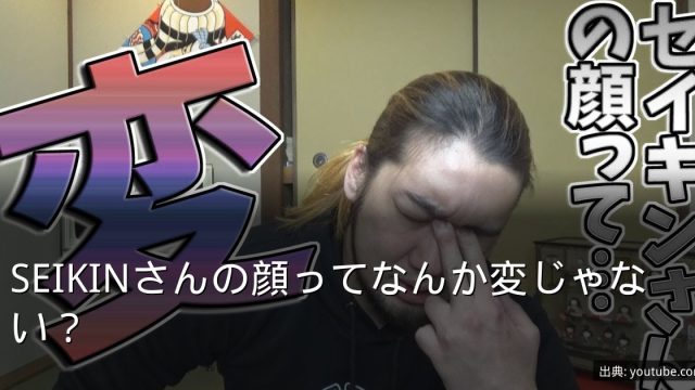 SEIKINさんの顔ってなんか変じゃない？