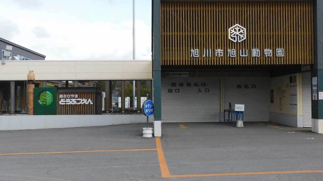 【衝撃】旭山動物園33歳職員、妻の遺体を焼却炉で燃やした容疑で逮捕　“園の顔”の裏で…ネット民「ガイドやってた人だ」と戦慄