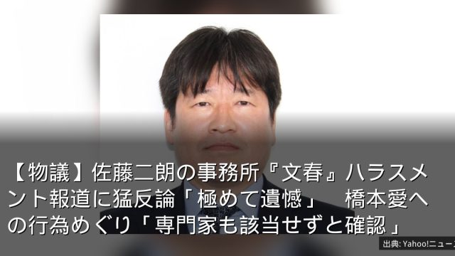 【物議】佐藤二朗の事務所『文春』ハラスメント報道に猛反論「極めて遺憾」　橋本愛への行為めぐり「専門家も該当せずと確認」