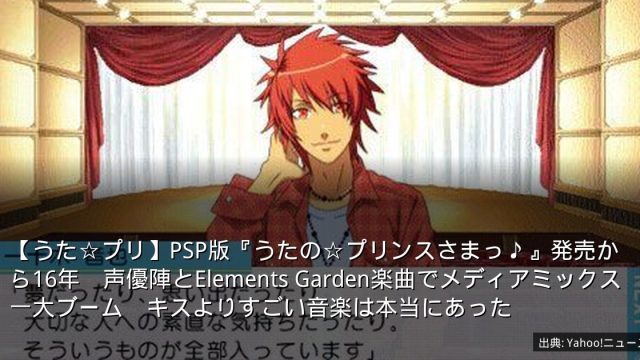 【うた☆プリ】PSP版『うたの☆プリンスさまっ♪』発売から16年　声優陣とElements Garden楽曲でメディアミックス一大ブーム　キスよりすごい音楽は本当にあった