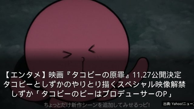 【エンタメ】映画『タコピーの原罪』11.27公開決定　タコピーとしずかのやりとり描くスペシャル映像解禁　しずか「タコピーのピーはプロデューサーのP」