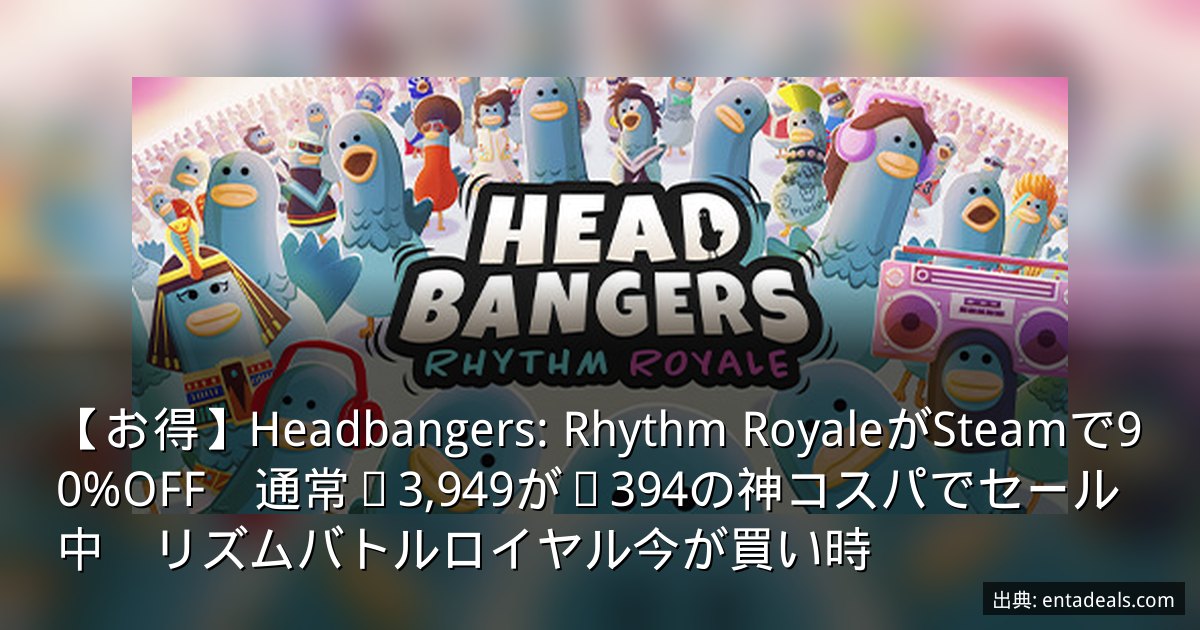 【お得】Headbangers: Rhythm RoyaleがSteamで90%OFF　通常¥3,949が¥394の神コスパでセール中　リズムバトルロイヤル今が買い時